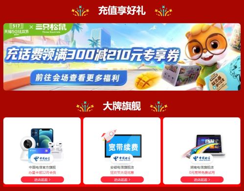 517天貓通信狂歡節(jié) 優(yōu)質(zhì)通信產(chǎn)品與信息系統(tǒng)運行維護(hù)服務(wù)全面升級